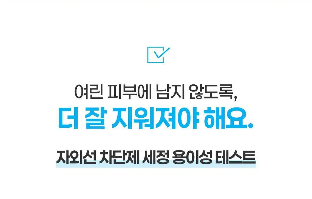[티니핑 콜라보] 아토팜 이지워시 선스크린 60ml 상세페이지 18